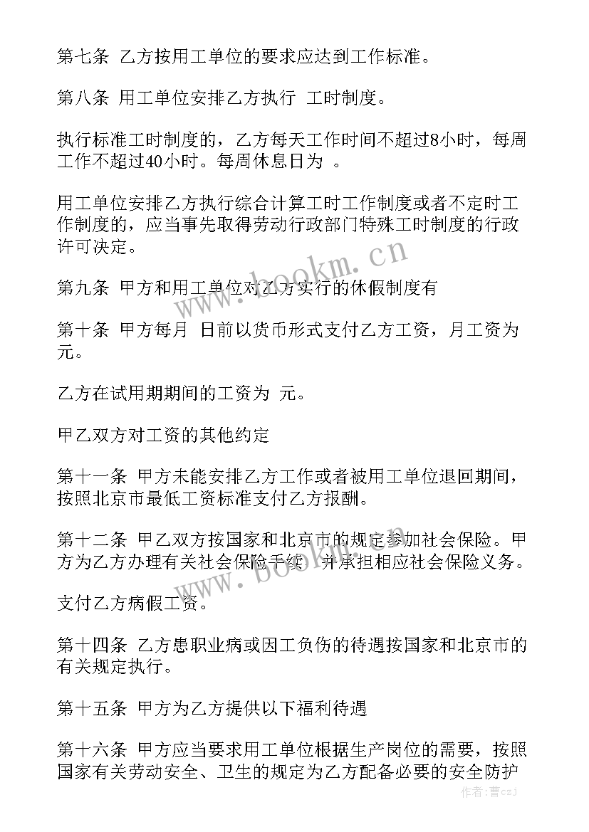 最新劳务合同版 劳务合同优秀