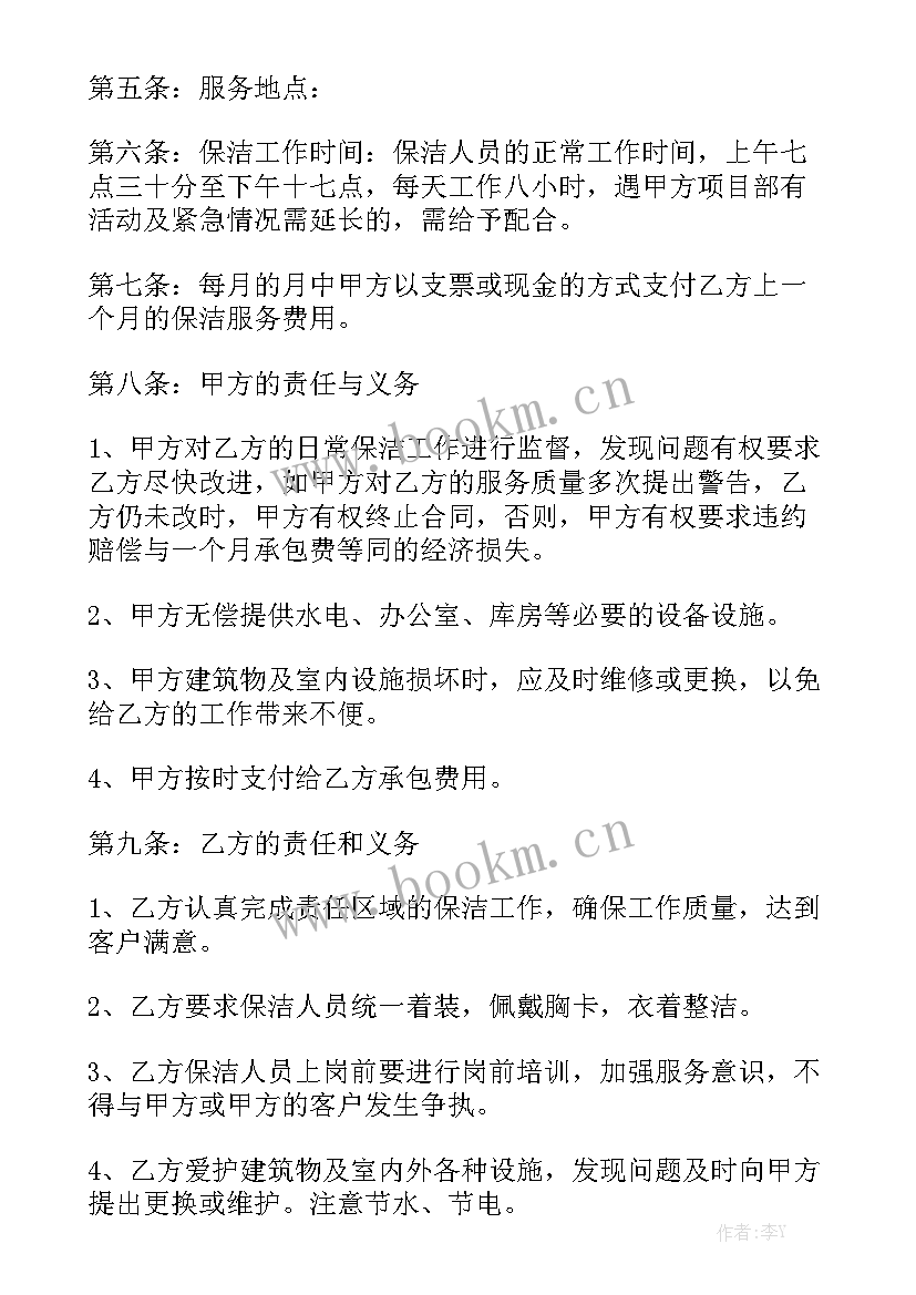 最新学校保洁服务合同 物业保洁合同大全