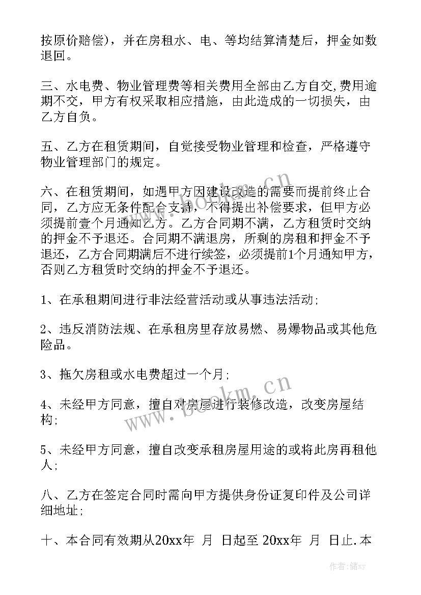 2023年房租租赁合同补充协议通用