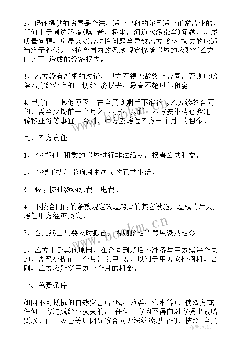 消防系统维护保养合同 简易合同汇总