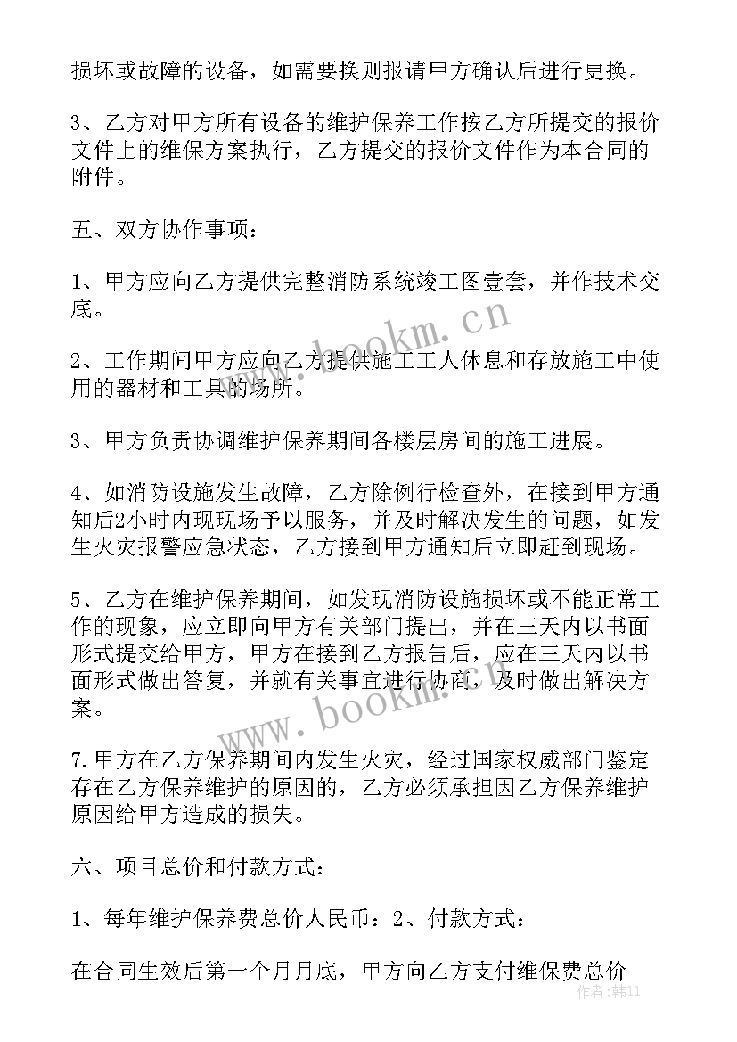 消防系统维护保养合同 简易合同汇总