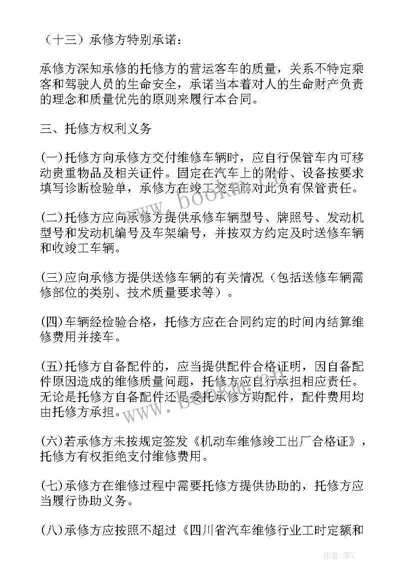 汽车维修合同的内容有哪些优质