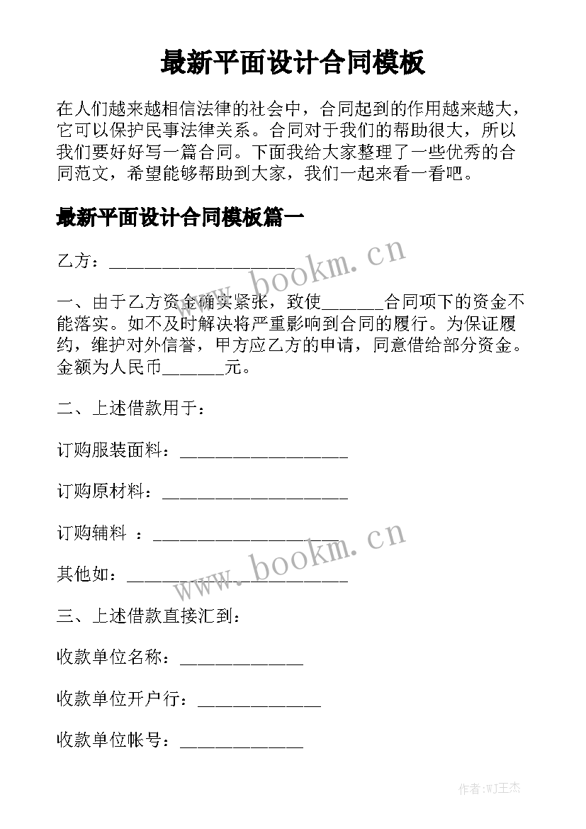 最新平面设计合同模板