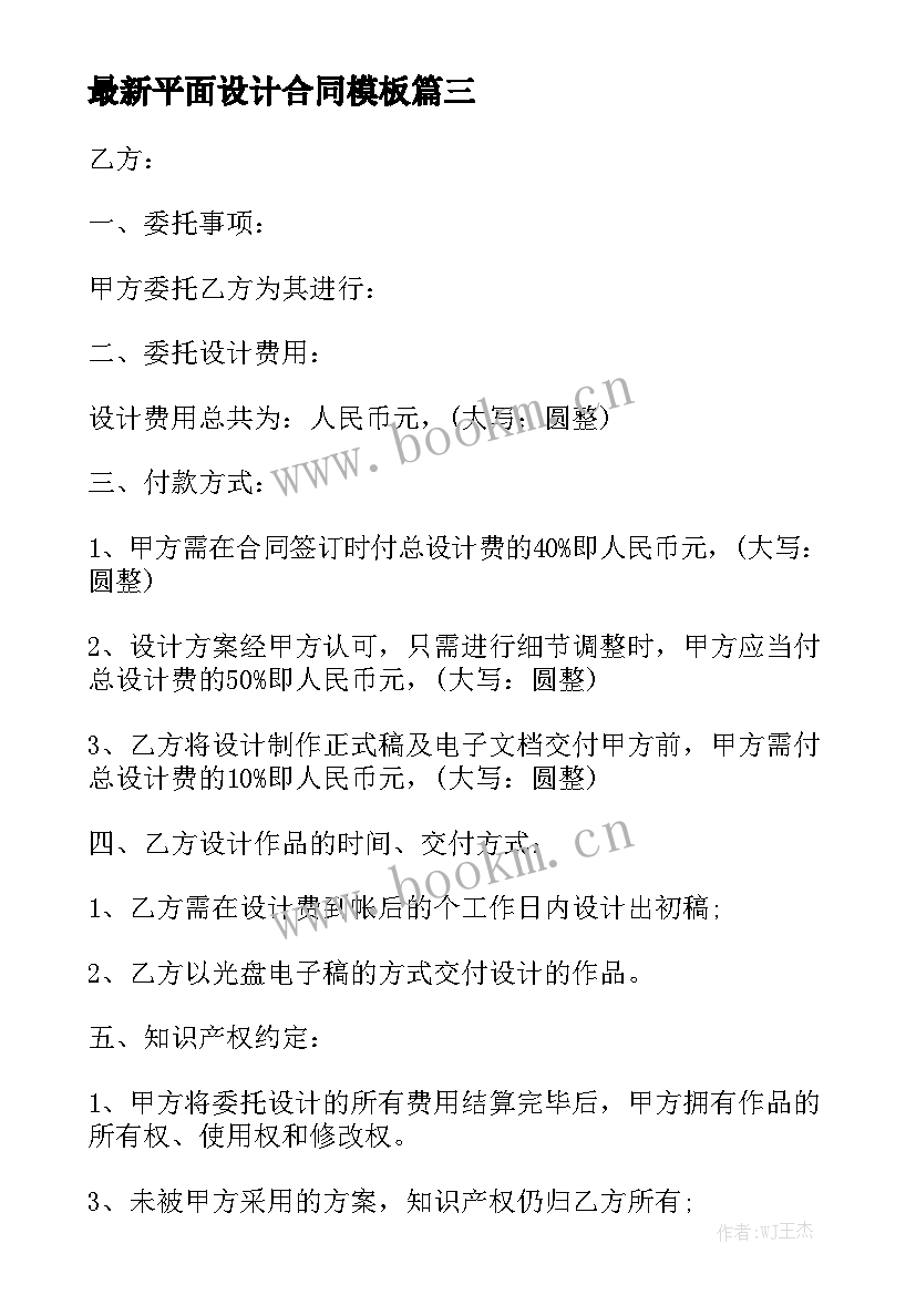 最新平面设计合同模板