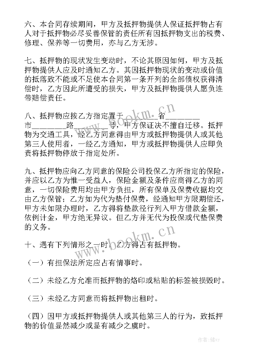 车辆抵押合同免费通用