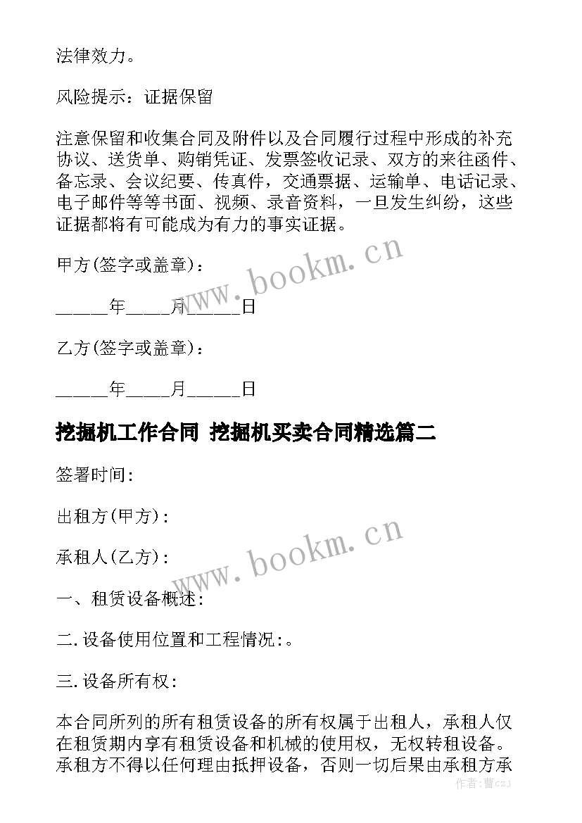 挖掘机工作合同 挖掘机买卖合同精选