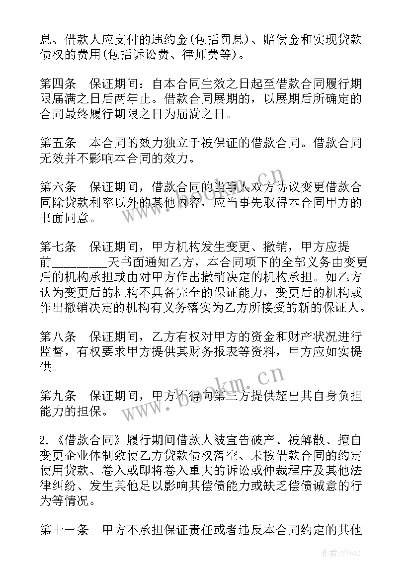 三方担保借款合同 担保公司借款合同大全