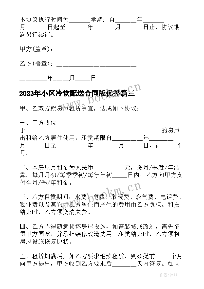 2023年小区冷饮配送合同版优秀