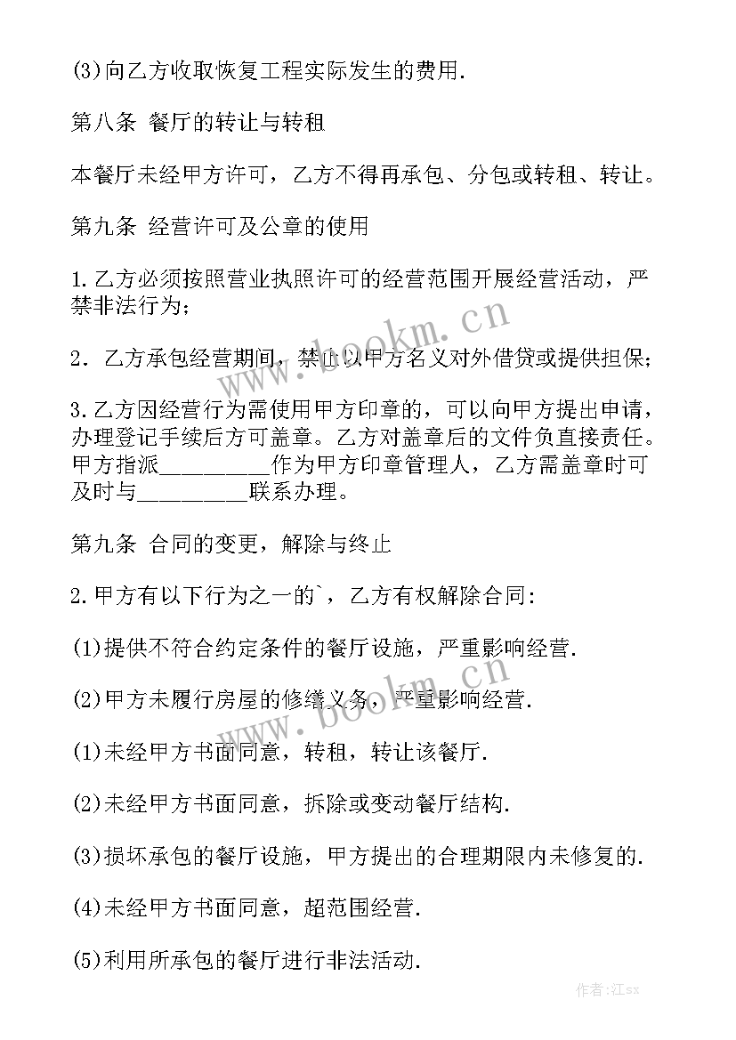 2023年果园承包经营合同 果园承包简单合同精选