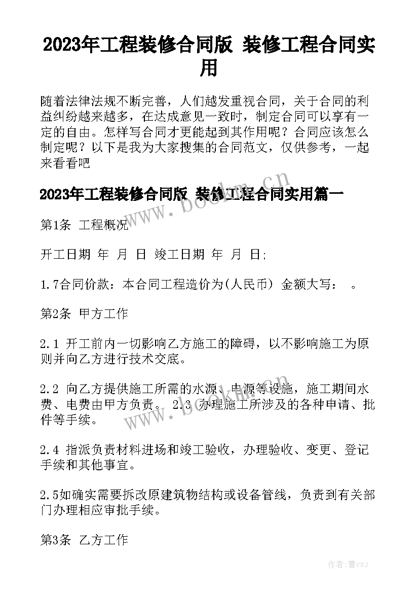 2023年工程装修合同版 装修工程合同实用