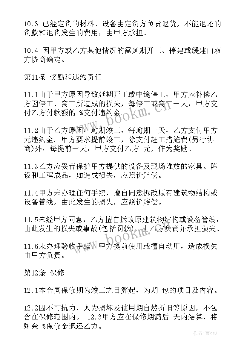 2023年工程装修合同版 装修工程合同实用