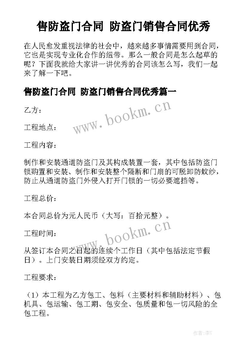 售防盗门合同 防盗门销售合同优秀