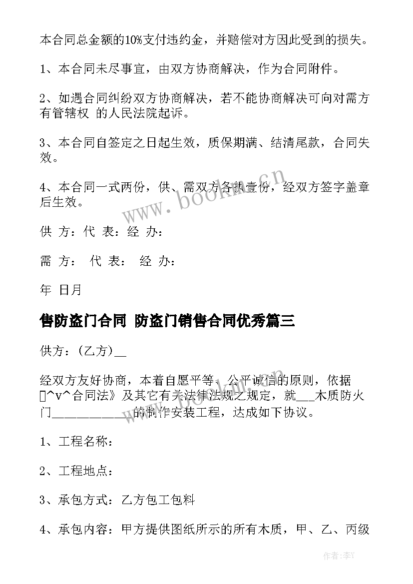 售防盗门合同 防盗门销售合同优秀