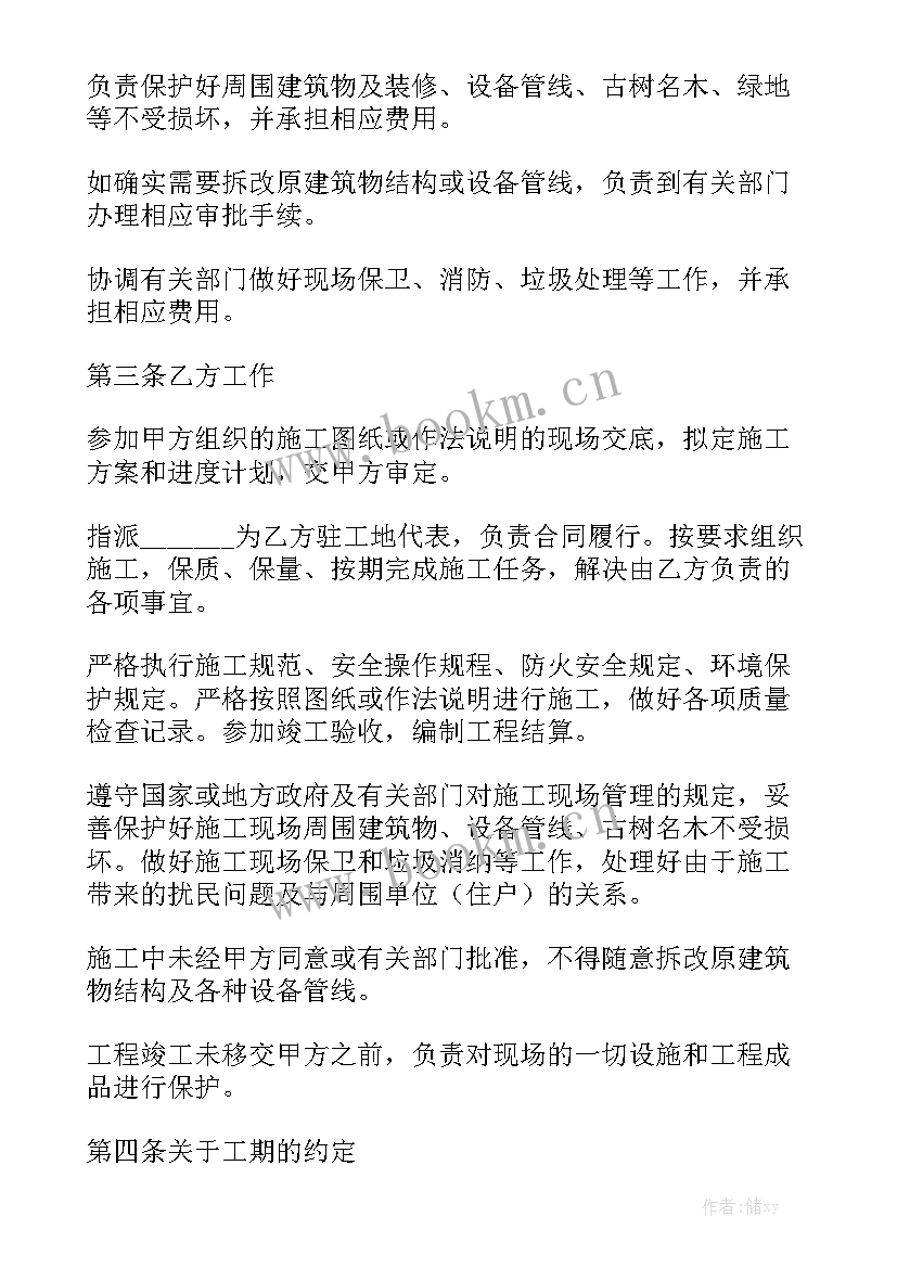  小区建设工程装修合同(7篇)