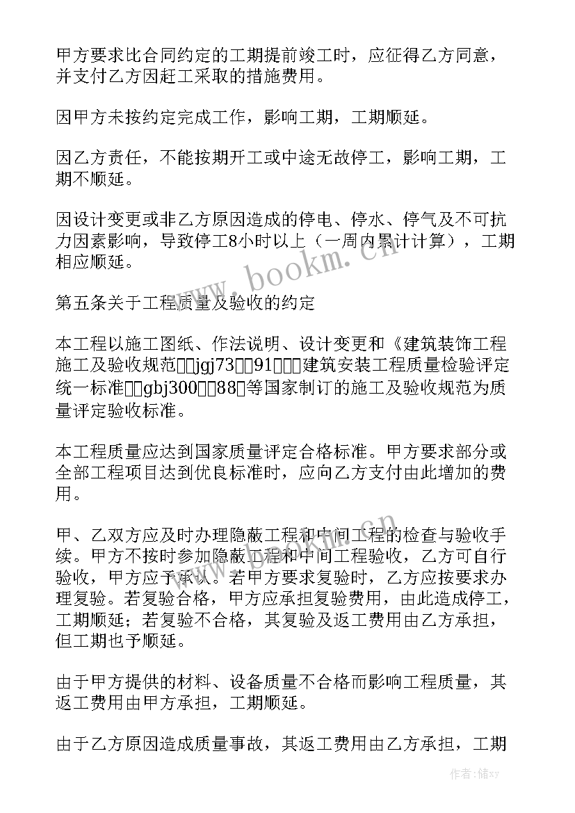  小区建设工程装修合同(7篇)