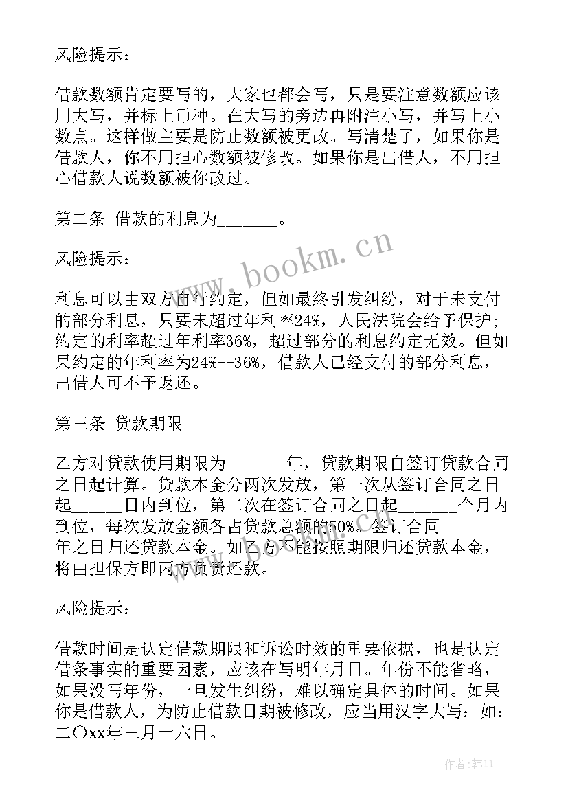 贷款装修协议 贷款合同精选