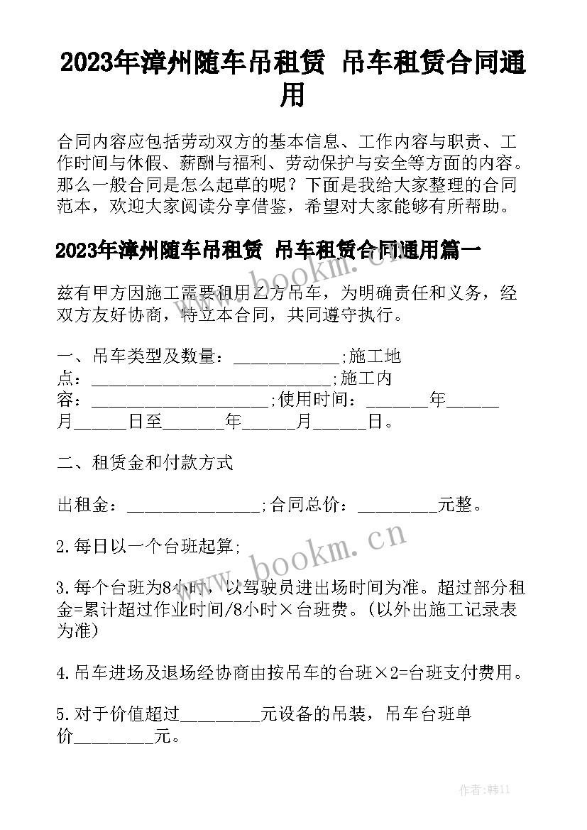 2023年漳州随车吊租赁 吊车租赁合同通用