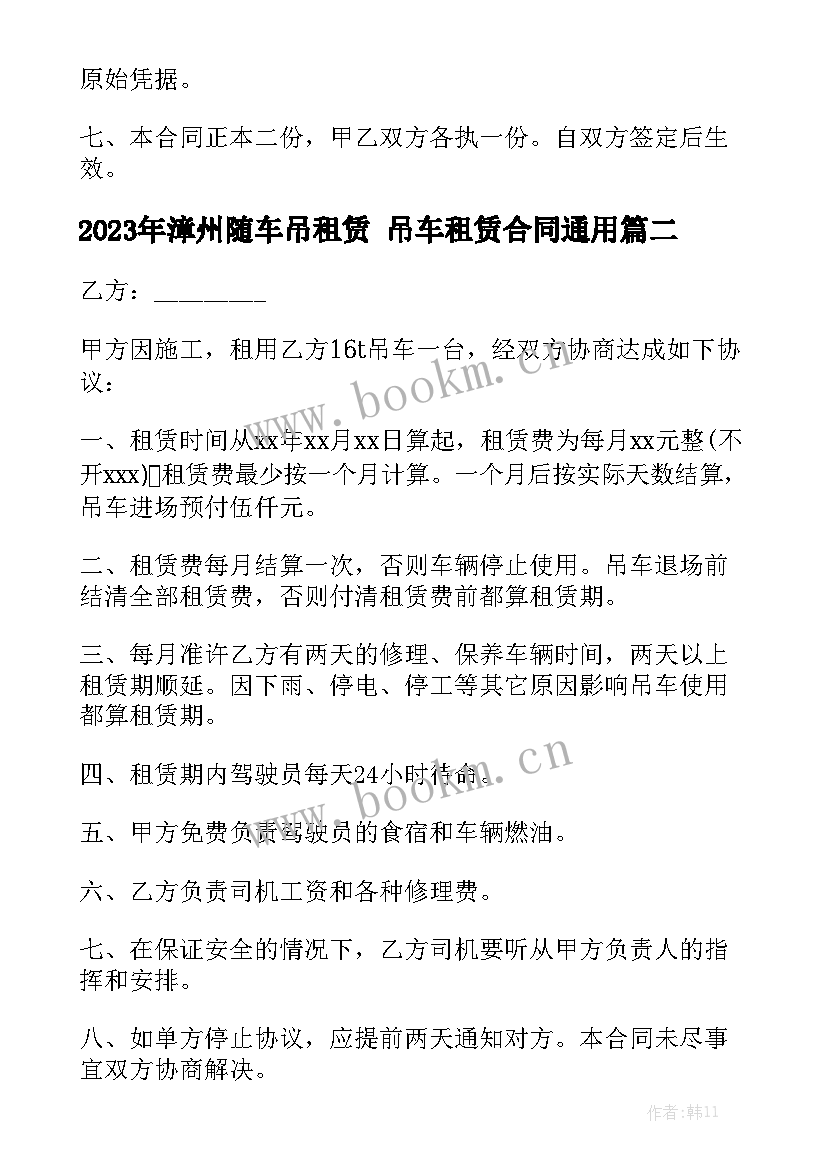 2023年漳州随车吊租赁 吊车租赁合同通用