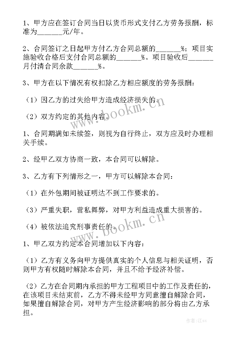 垃圾清运劳务外包合同 劳务外包合同精选