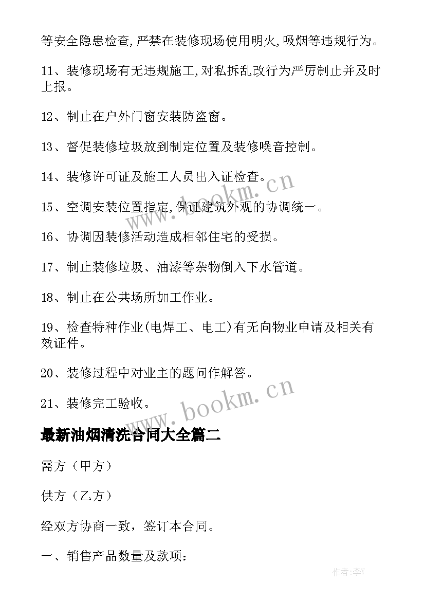 最新油烟清洗合同大全