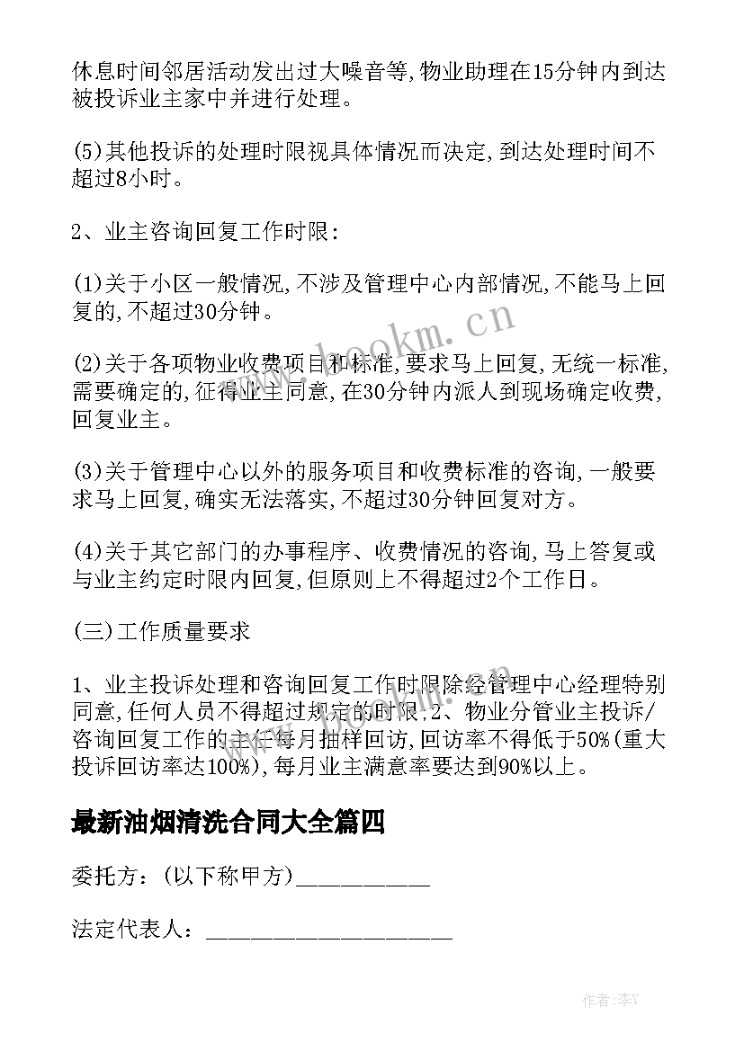 最新油烟清洗合同大全