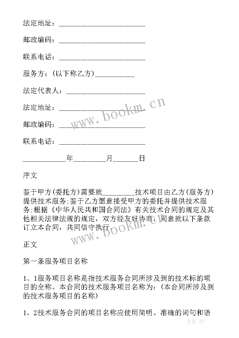 最新油烟清洗合同大全