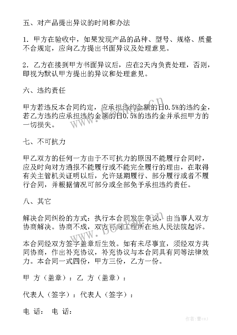 农产品购销合同简单 简单版购销合同通用