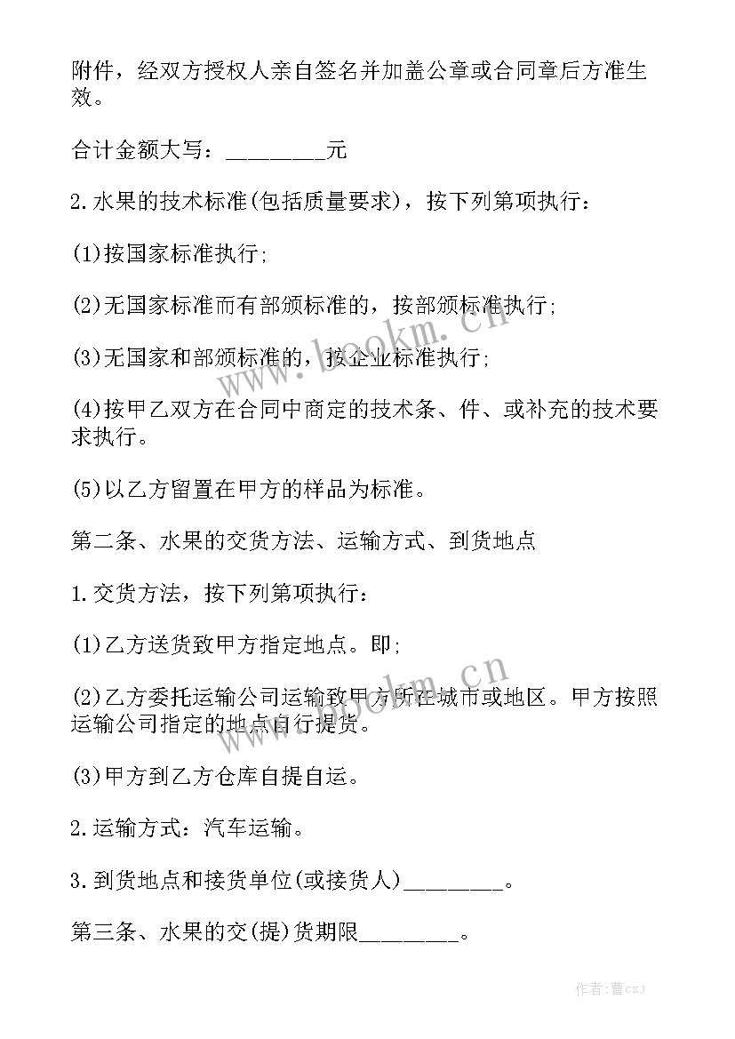 农产品购销合同简单 简单版购销合同通用