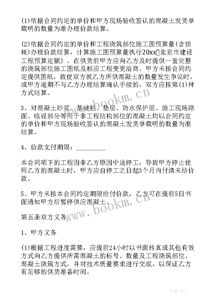 2023年立式混合混凝土储料罐 沥青混凝土采购合同优质