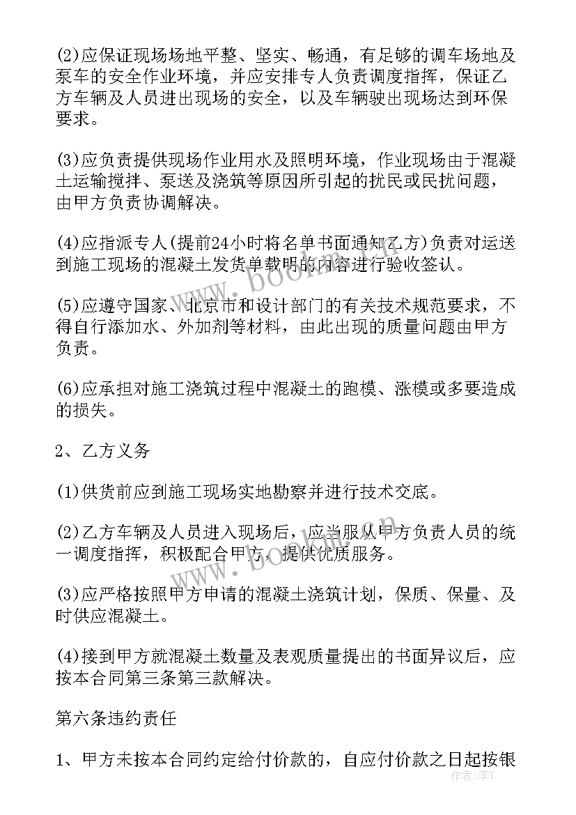 2023年立式混合混凝土储料罐 沥青混凝土采购合同优质