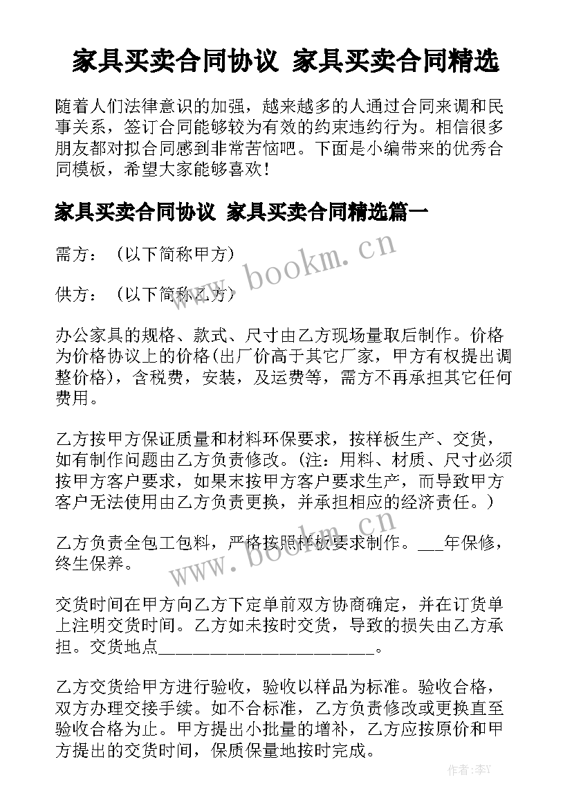 家具买卖合同协议 家具买卖合同精选