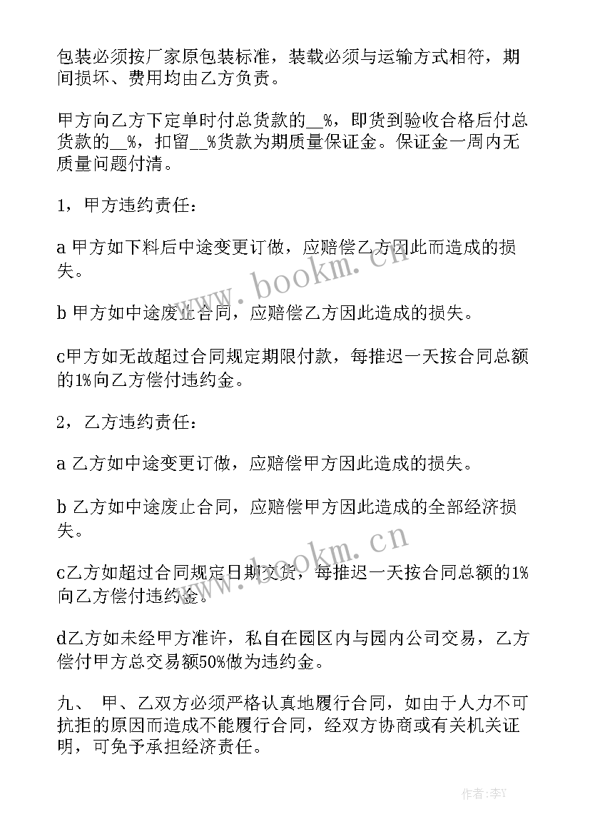 家具买卖合同协议 家具买卖合同精选