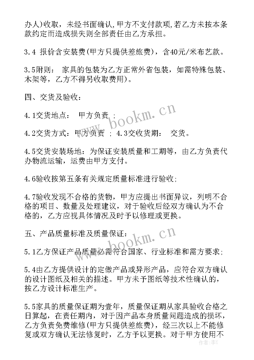 家具买卖合同协议 家具买卖合同精选