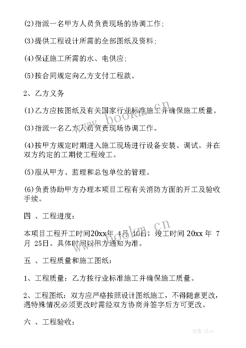 2023年消防及安全管理制度 消防工程合同优质