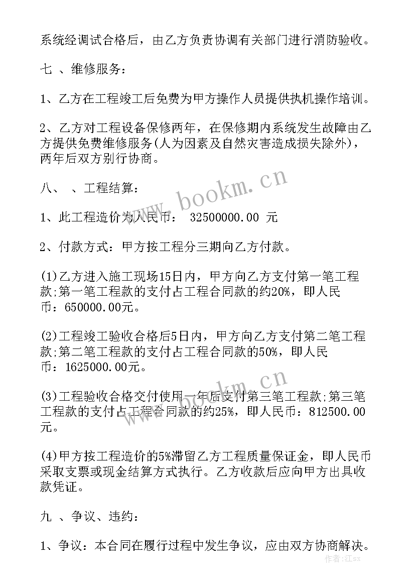 2023年消防及安全管理制度 消防工程合同优质