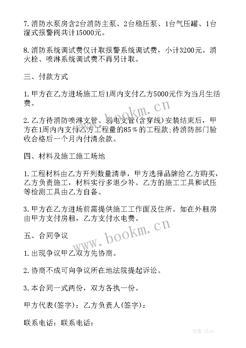 2023年消防及安全管理制度 消防工程合同优质