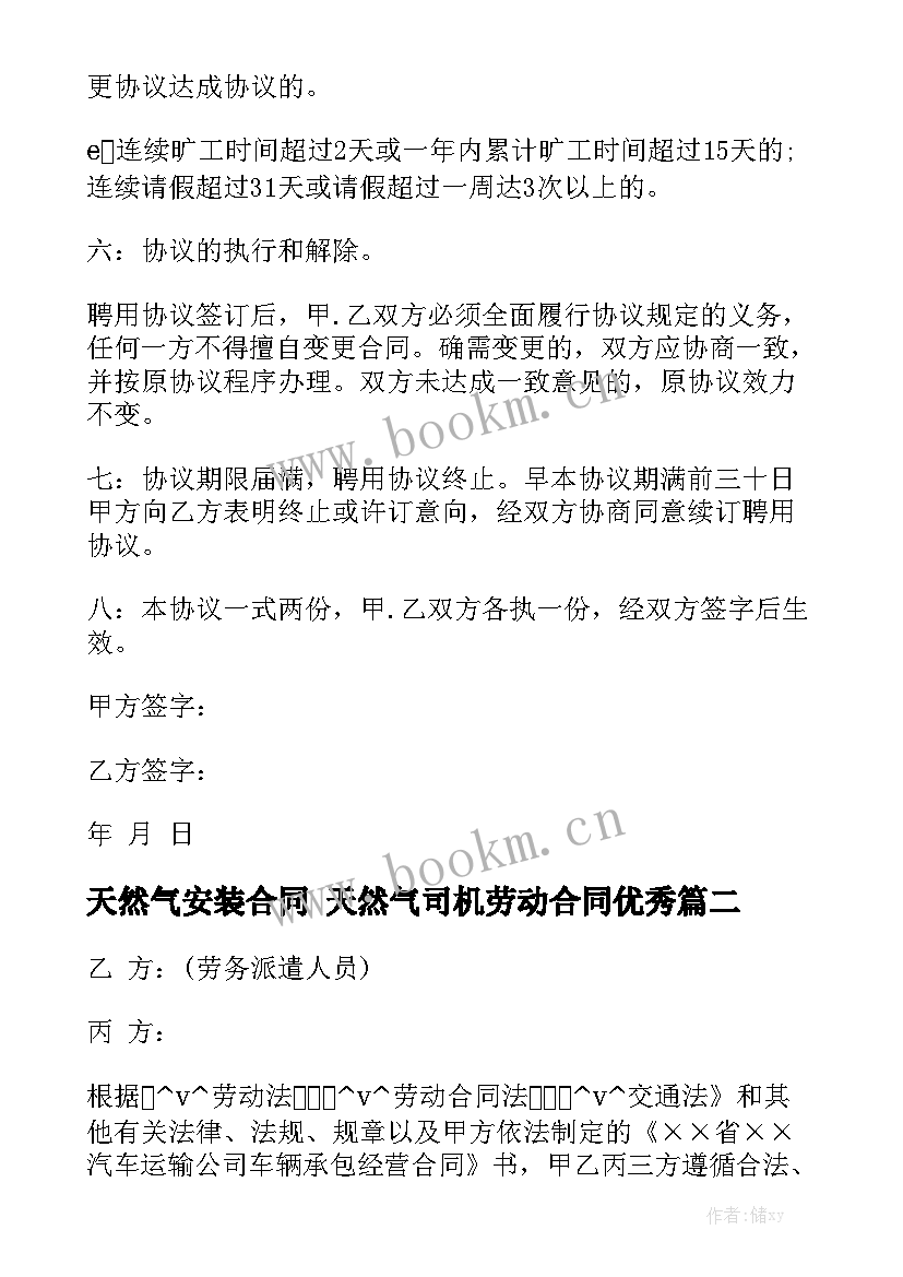 天然气安装合同 天然气司机劳动合同优秀