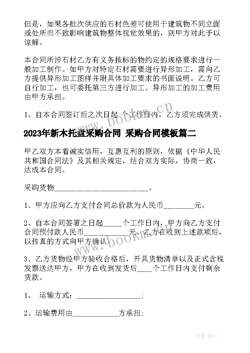 2023年新木托盘采购合同 采购合同模板