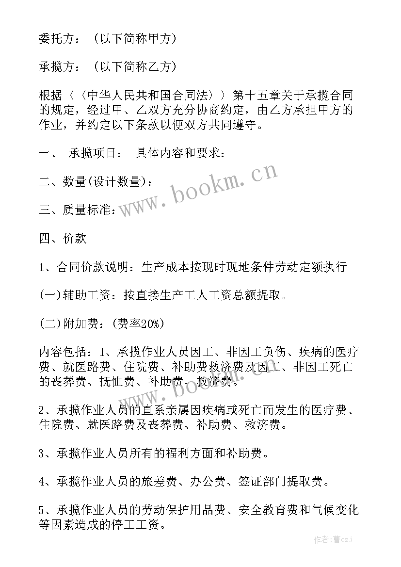 做屋顶防水承揽合同 承揽合同精选