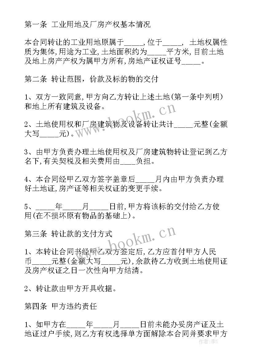 最新公寓公司转个人手续 个人厂房转让合同优质