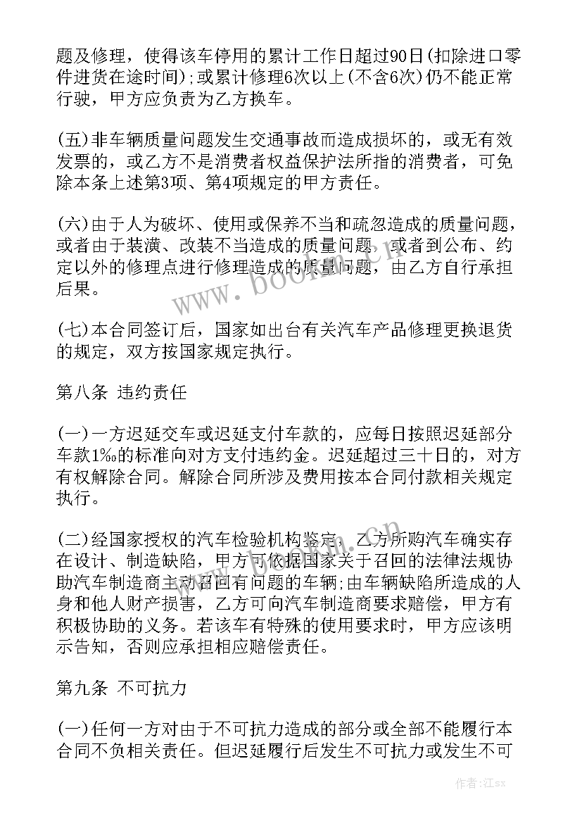 正确的购车合同 购车合同(6篇)