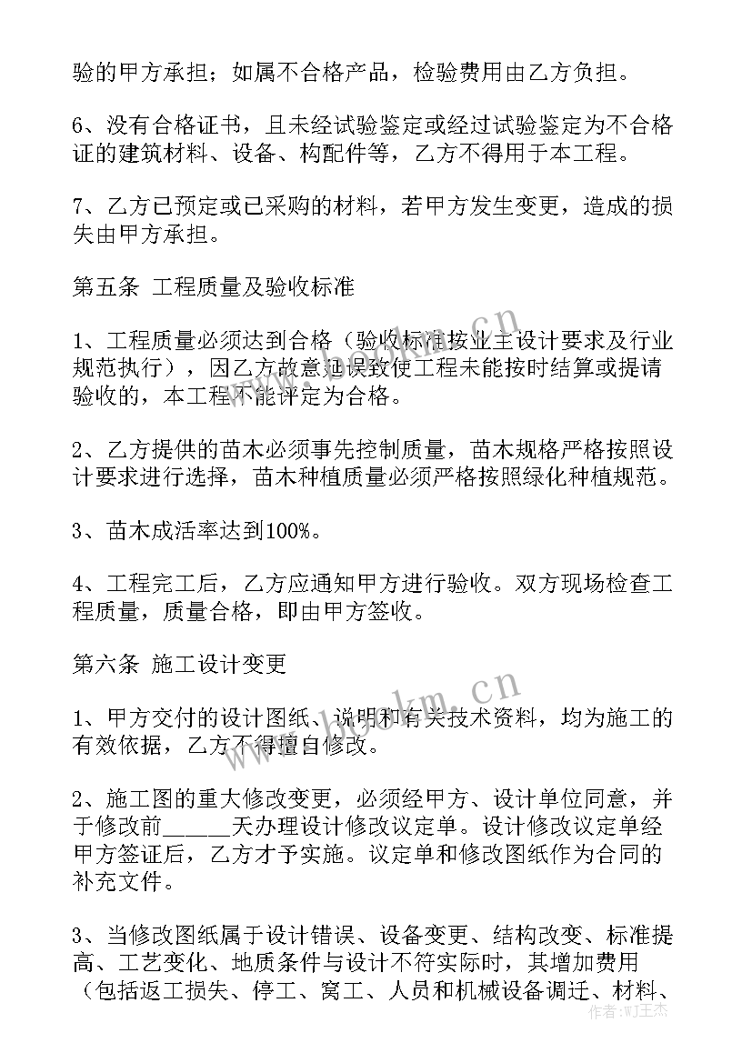 园建绿化施工方案优质