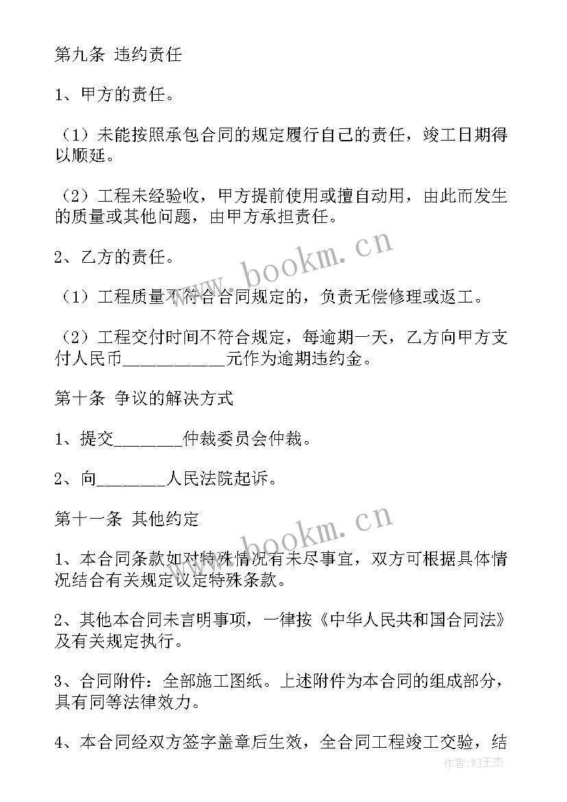 园建绿化施工方案优质