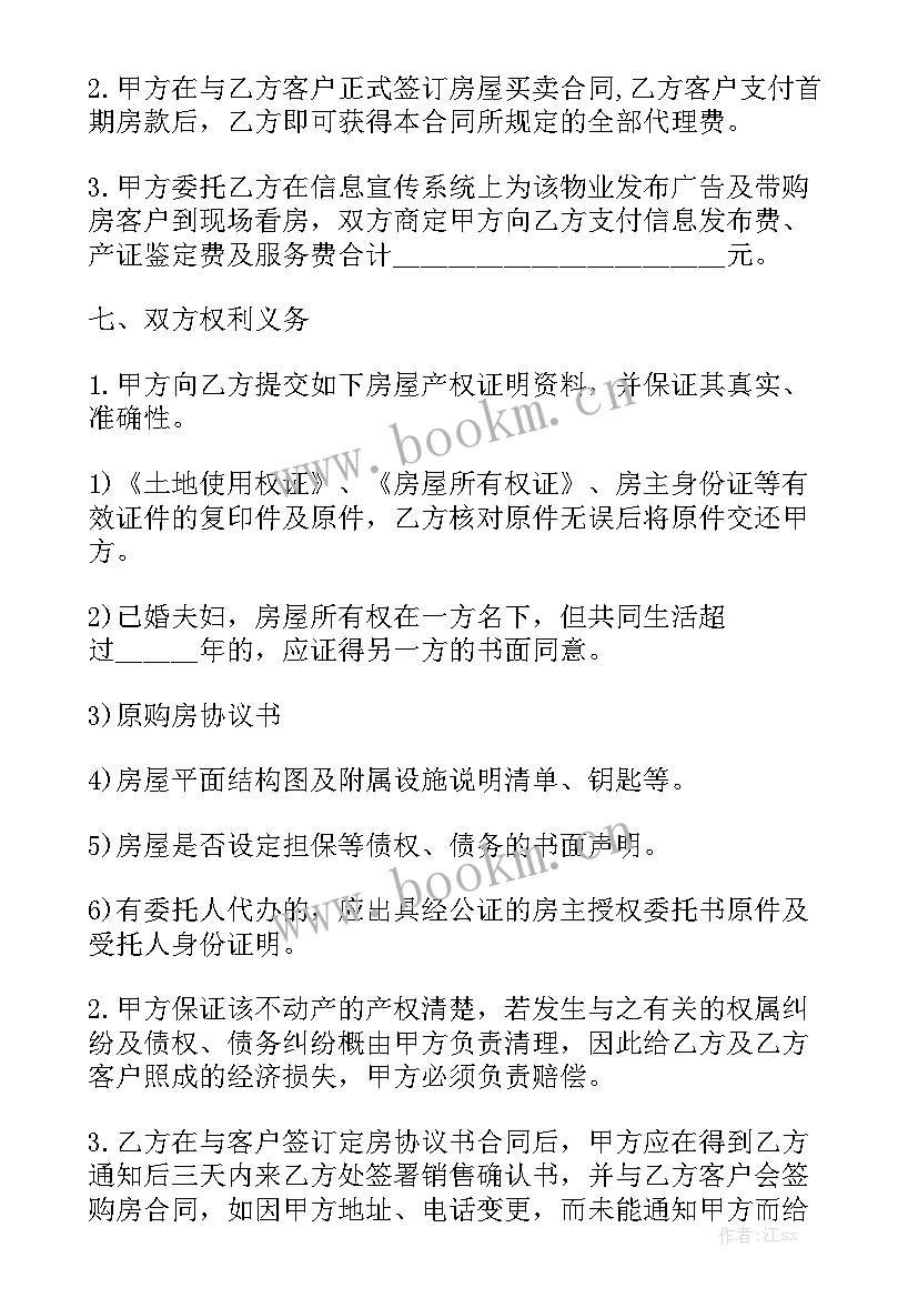 2023年售楼处购房合同大全