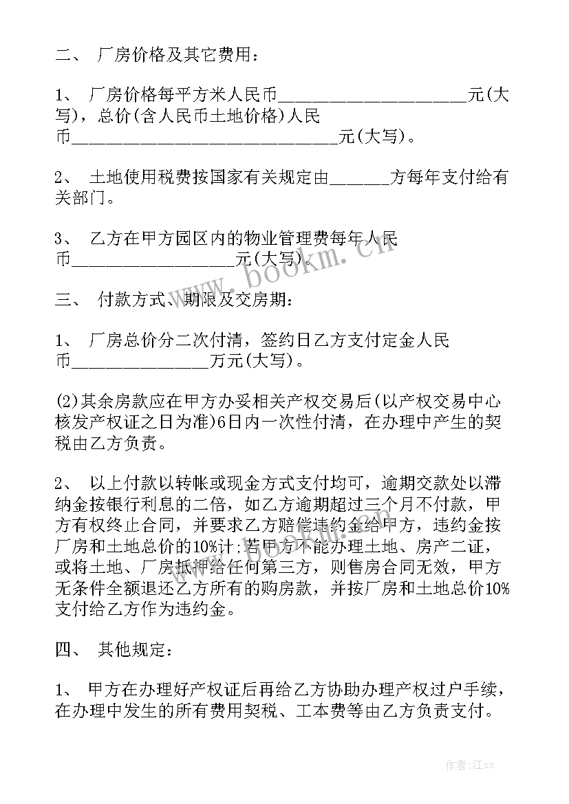 2023年厂房拆迁买卖合同 房屋拆迁合同(9篇)