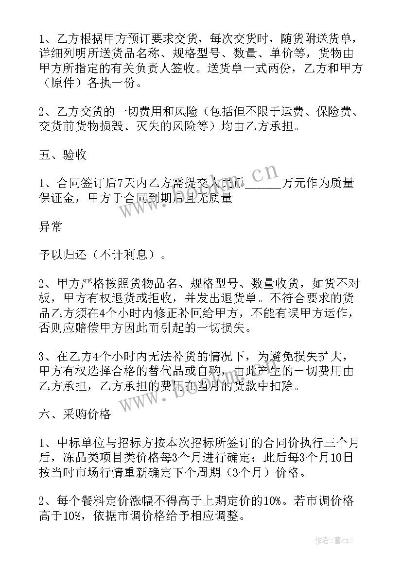 2023年采购合同简易版精选