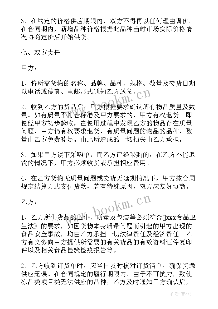 2023年采购合同简易版精选