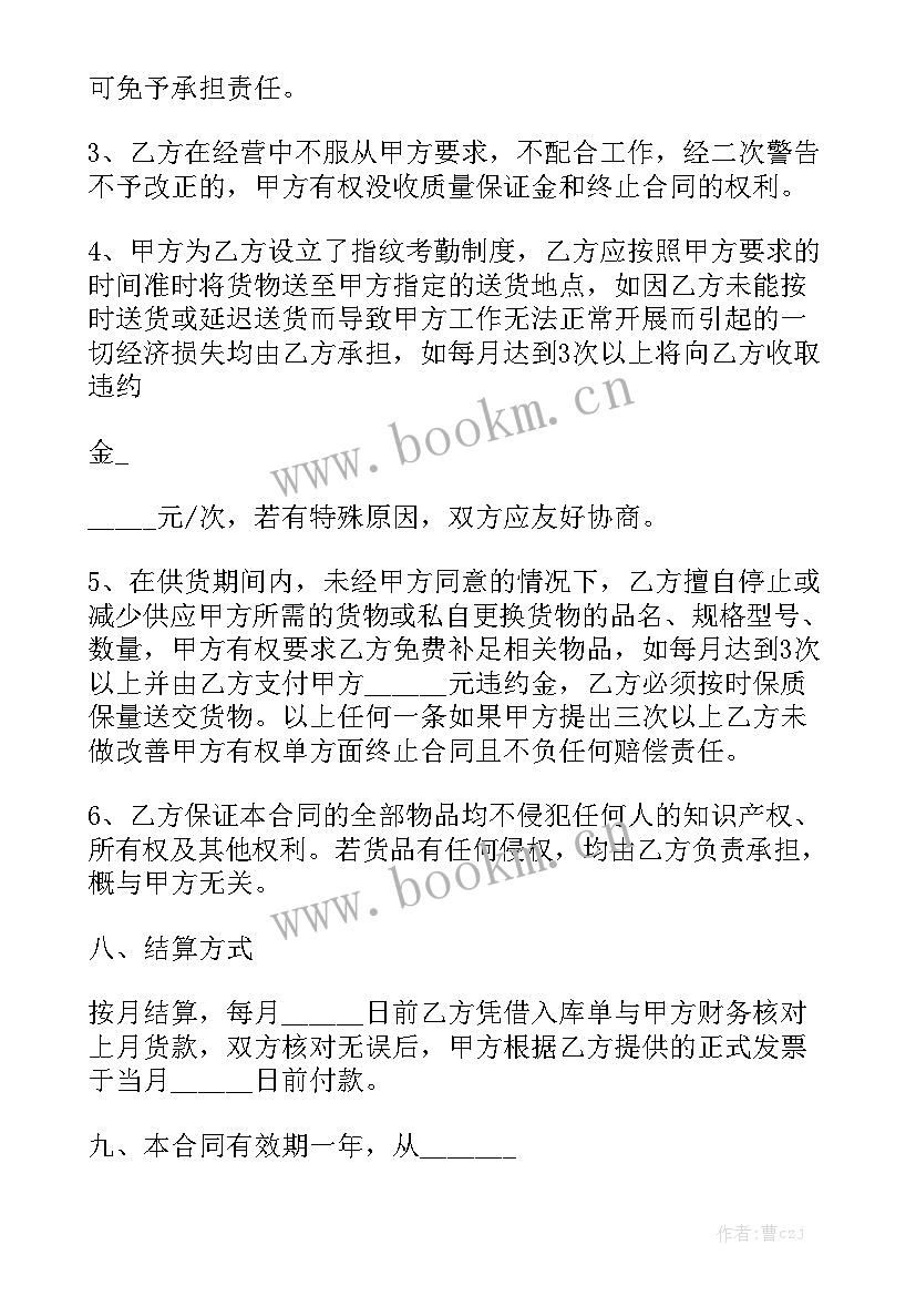 2023年采购合同简易版精选