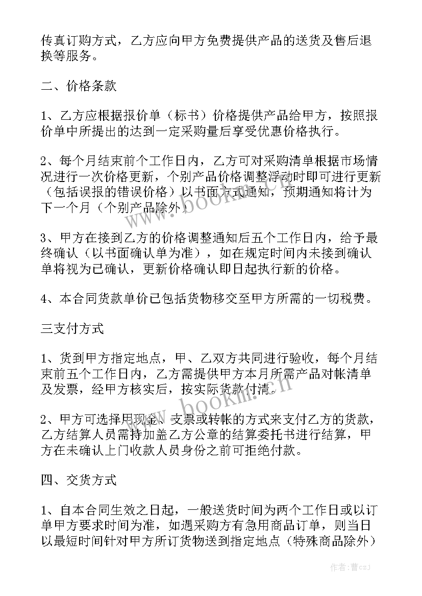 2023年采购合同简易版精选