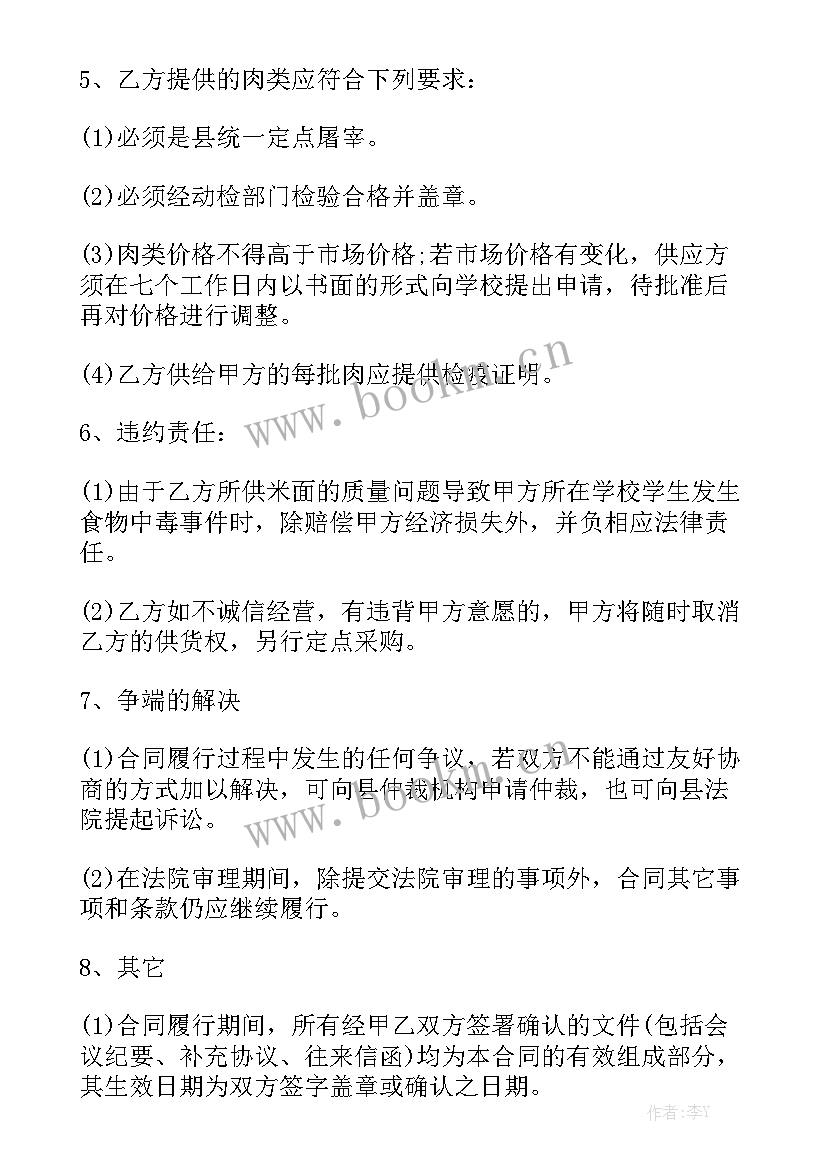 最新食堂采购合同 食堂蔬菜采购合同实用